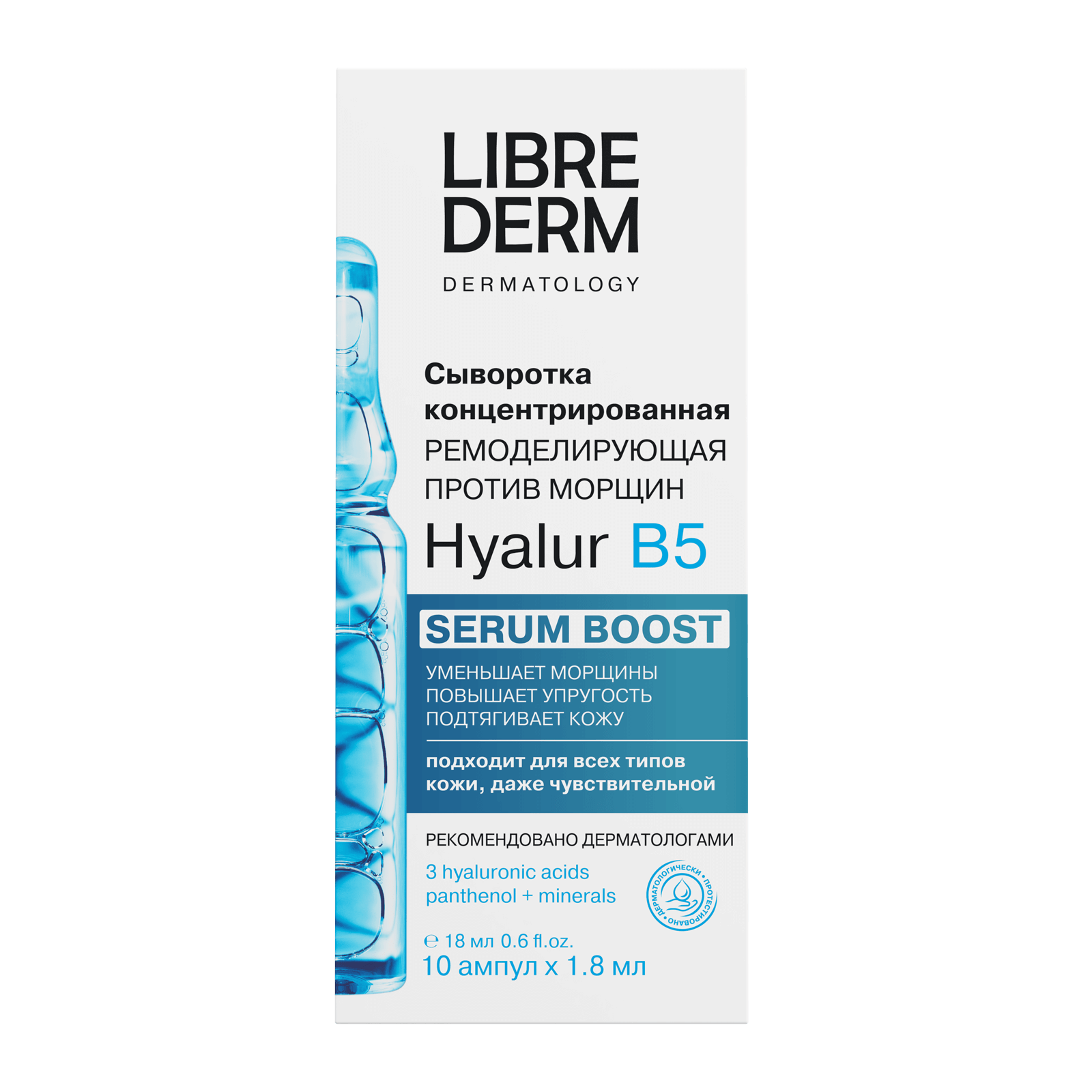 Concentrated remodeling serum Hyalur B5 №10