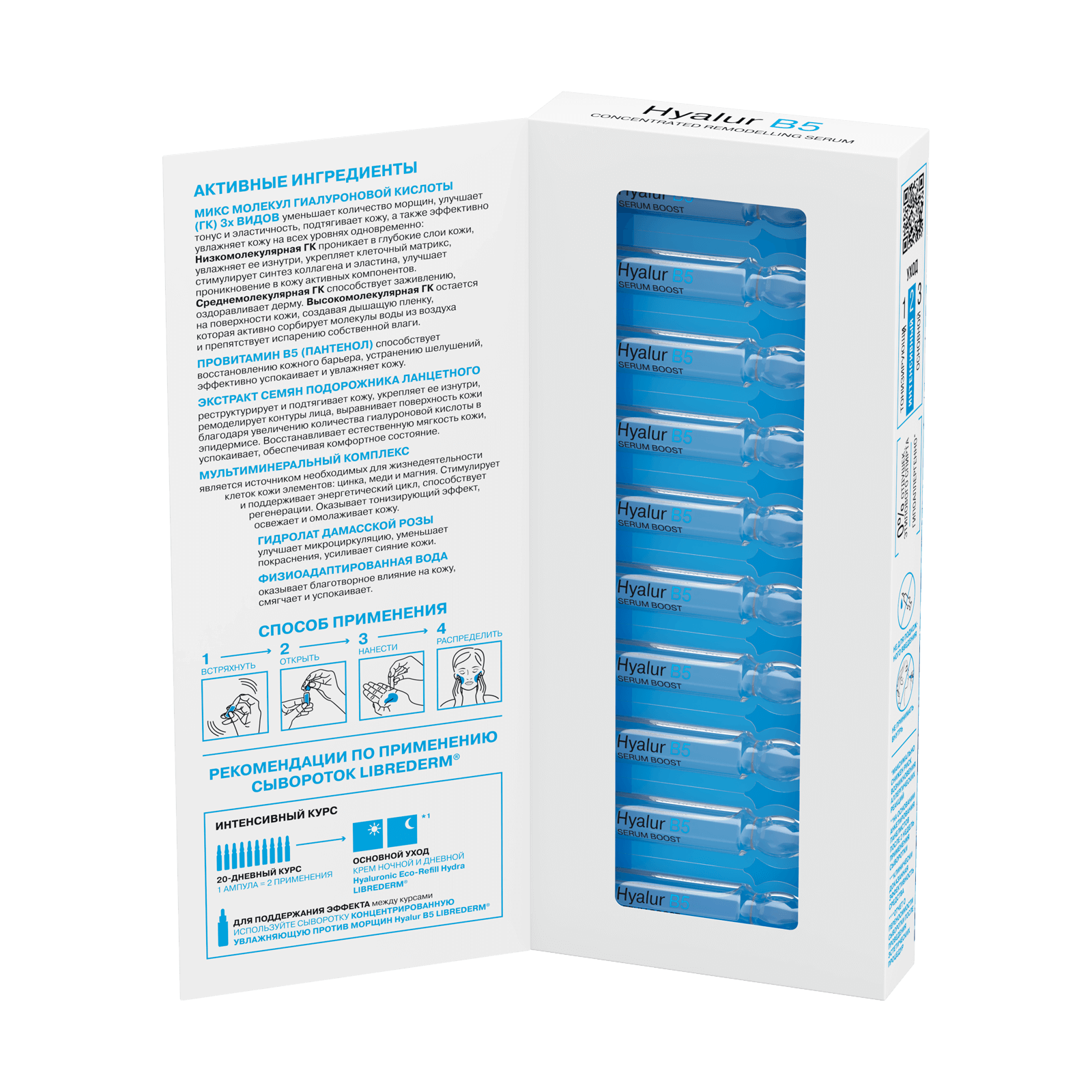 Concentrated remodeling serum Hyalur B5 №10 - alternateA view