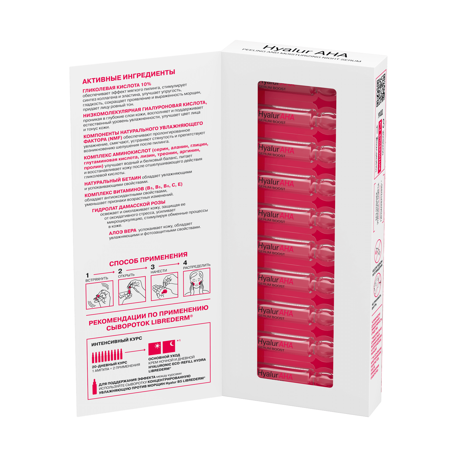 Overnight exfoliating and hydrating serum Hyalur AHA №10 - alternateA view