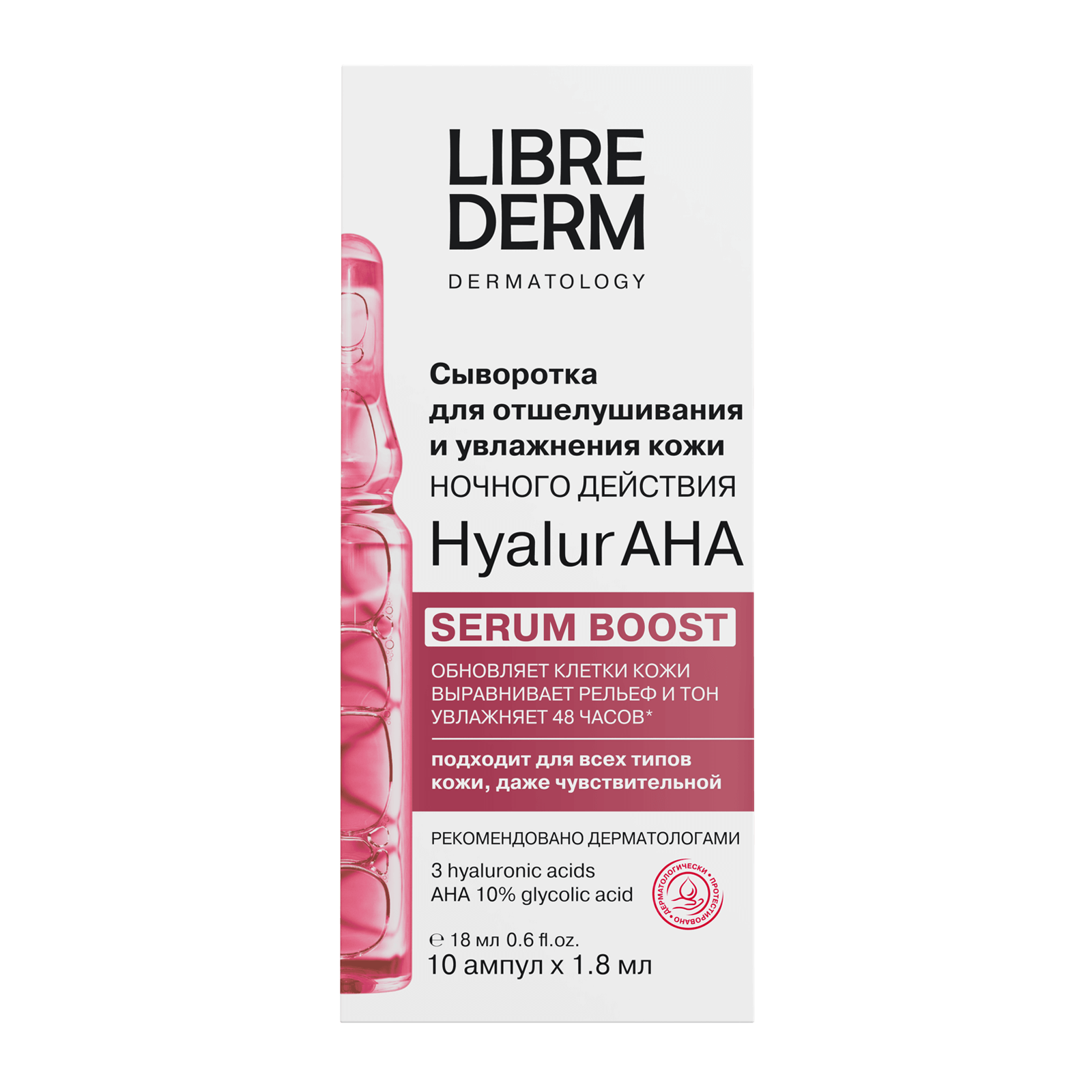 Overnight exfoliating and hydrating serum Hyalur AHA №10